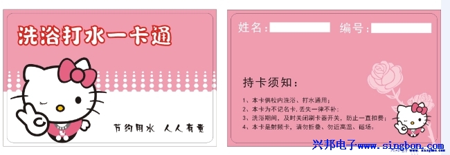★水卡、洗澡卡、節(jié)水卡★
