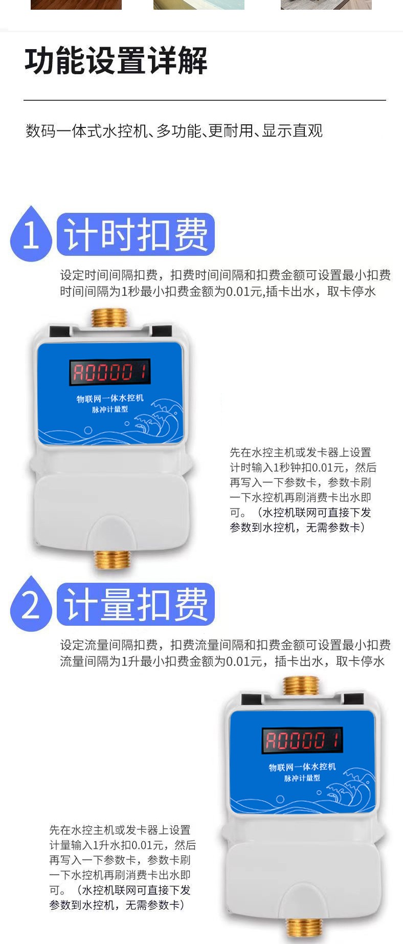 IC卡水控機(jī)，一體水控機(jī)，水控系統(tǒng)