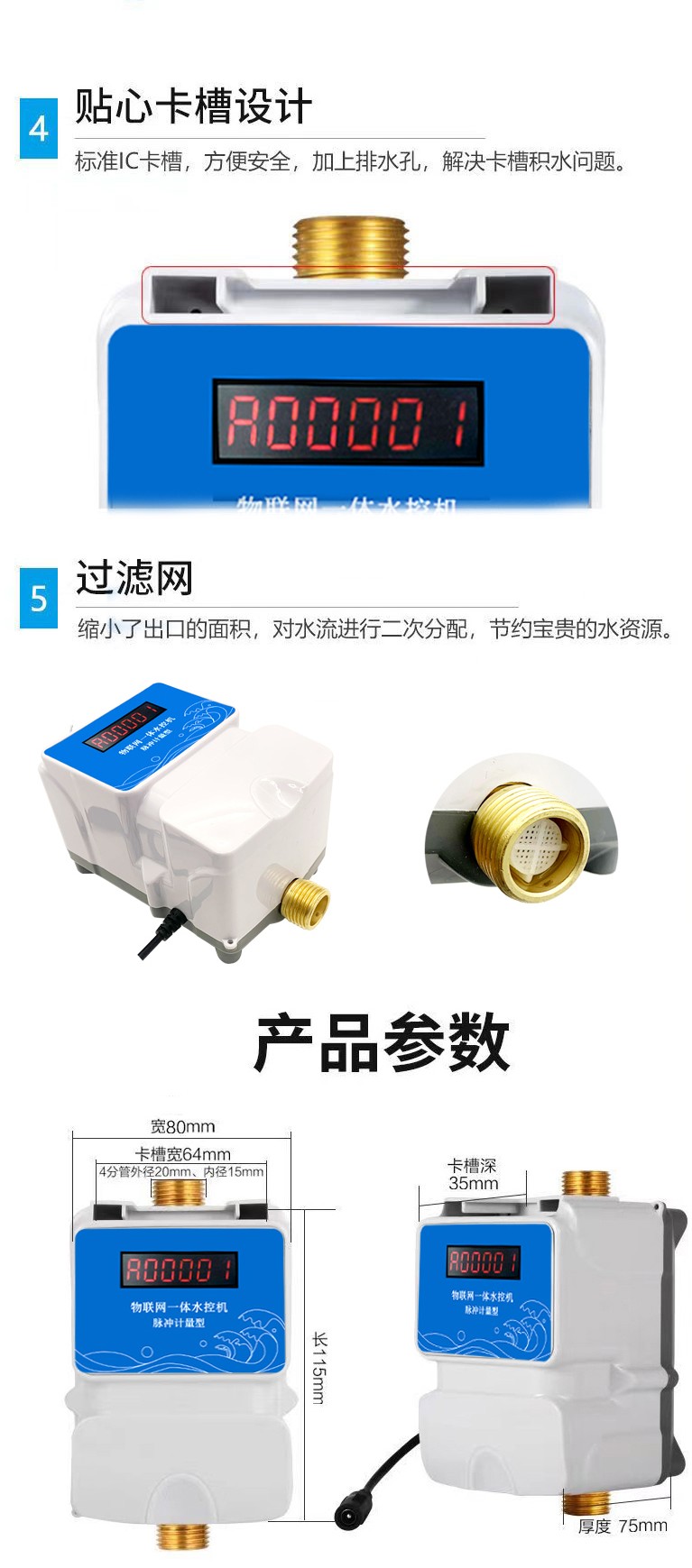 IC卡水控機(jī)，一體水控機(jī)，水控系統(tǒng)