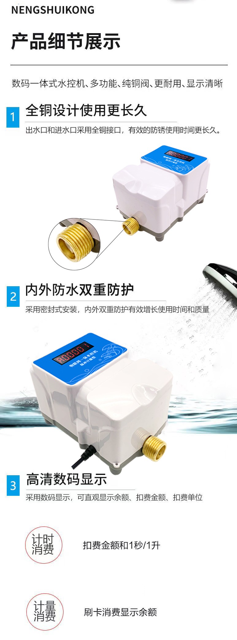 IC卡水控機(jī)，一體水控機(jī)，水控系統(tǒng)