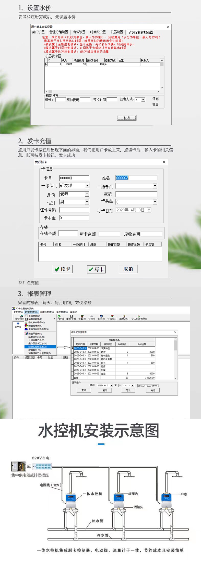 IC卡水控機(jī)，一體水控機(jī)，水控系統(tǒng)