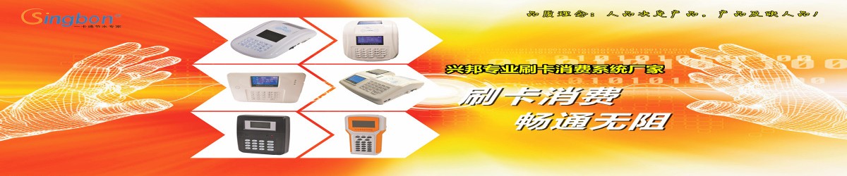 食堂售飯機(jī)，無(wú)線刷卡機(jī)